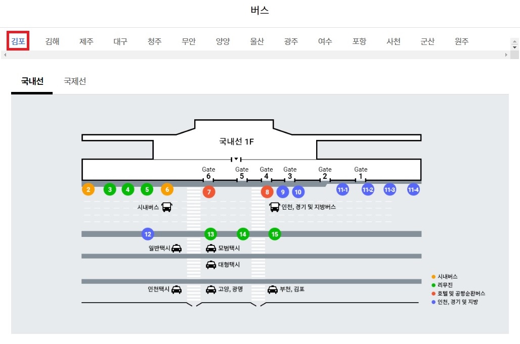 김포공항 버스 예매