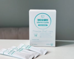 덴티오클린-사진4