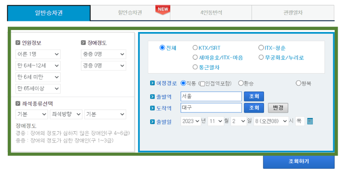alt="기차표예매"