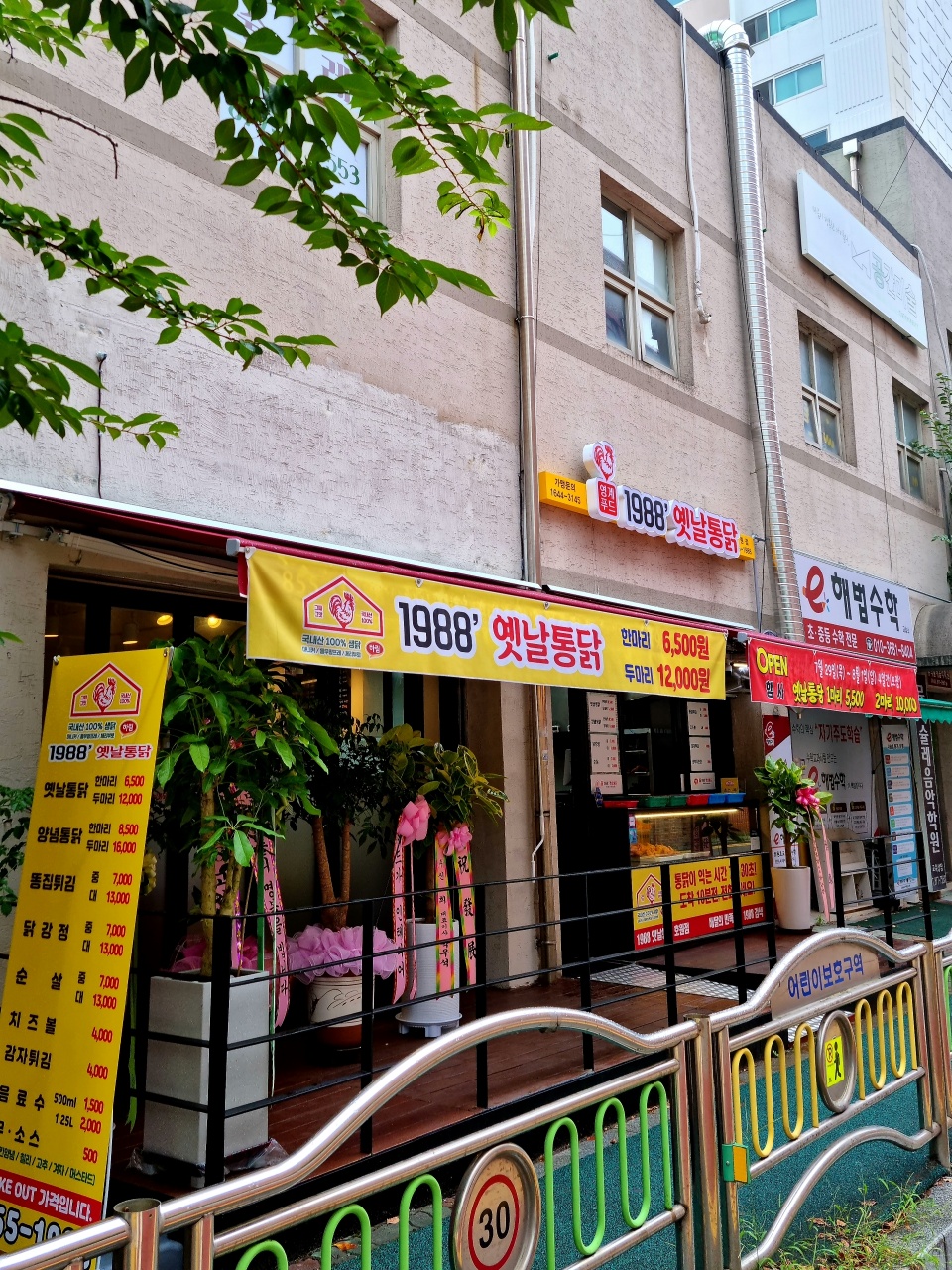 1988 옛날통닭 호원점