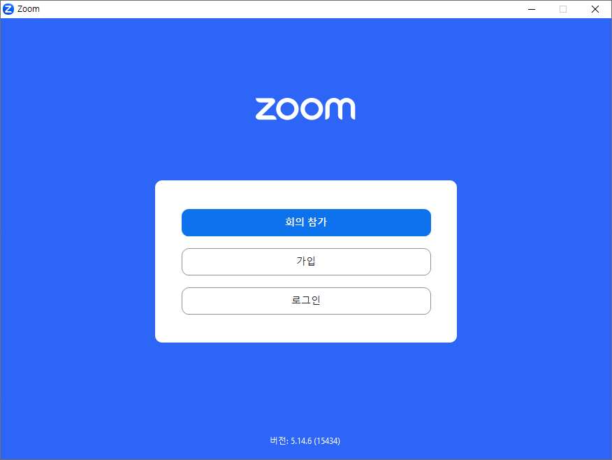 zoom설치 다운로드