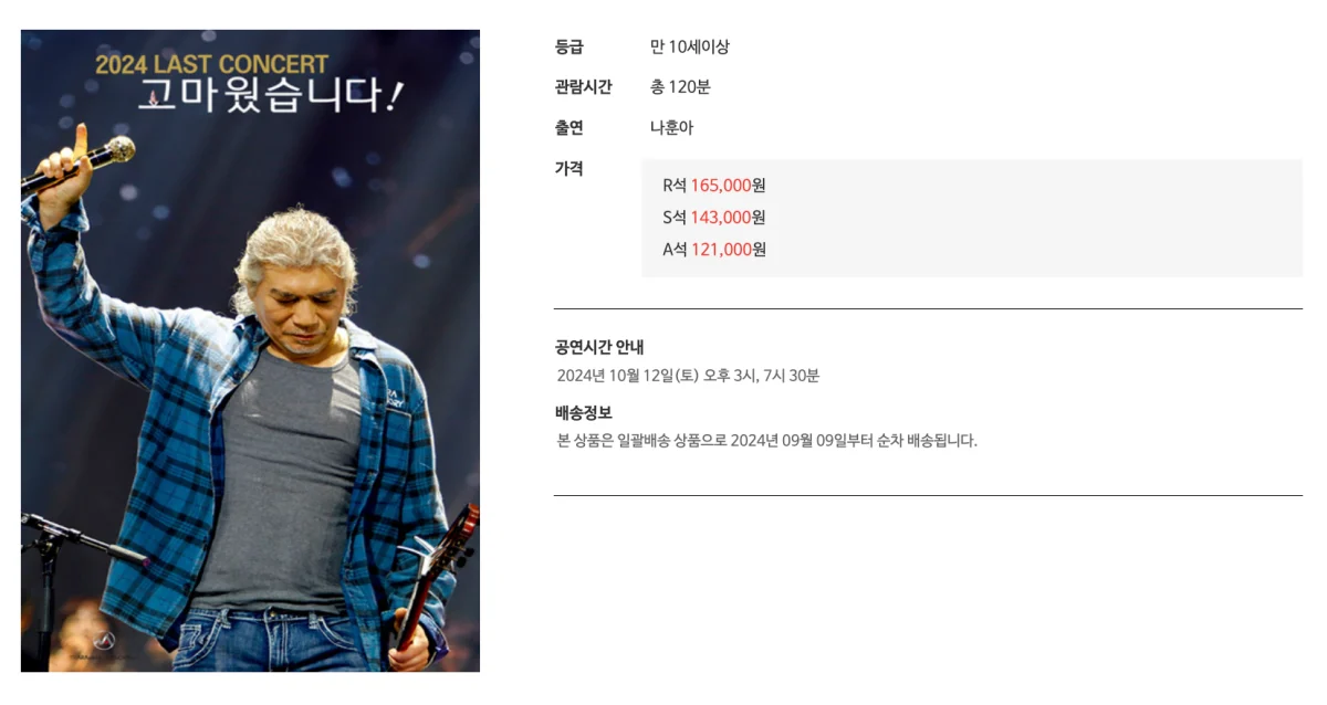 나훈아 콘서트 하반기 일정