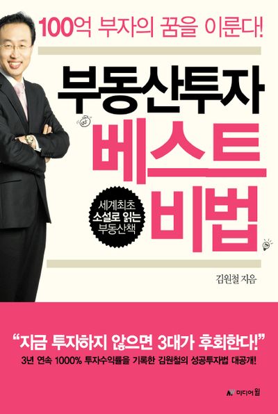 부동산 투자 추천도서