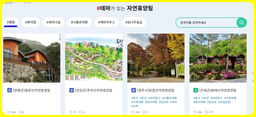 방태산자연휴양림