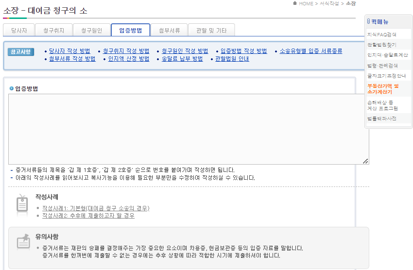 대여금 청구의 소송 소장