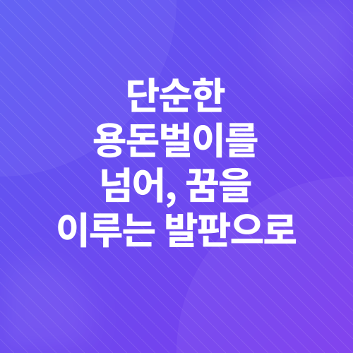 부업 플랫폼_3