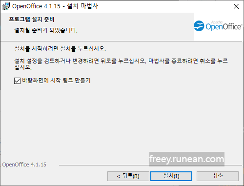 오픈오피스(OpenOffice) 설치