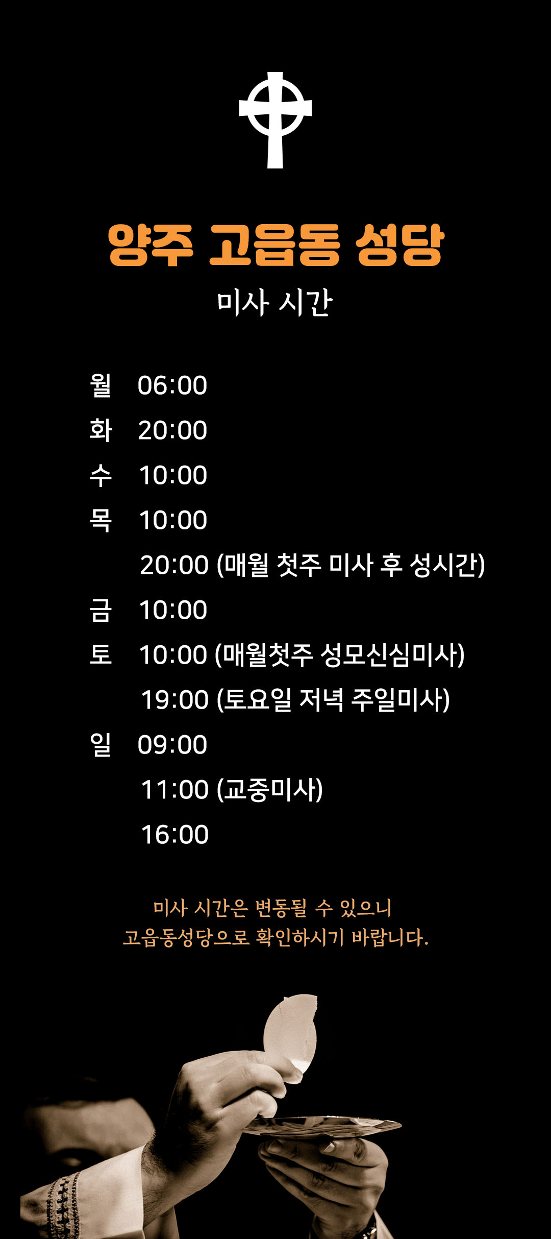 경기도 양주시 고읍동성당 미사시간