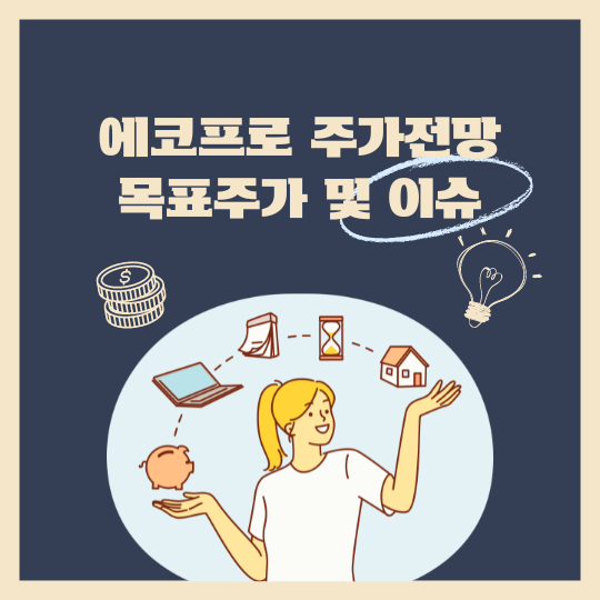에코프로 썸네일