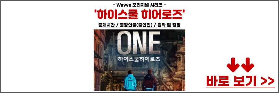 하이스쿨 히어로즈