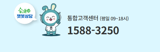 산림청 숲나들e 고객센터