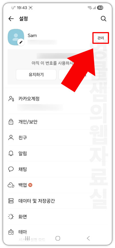 카카오톡 관리