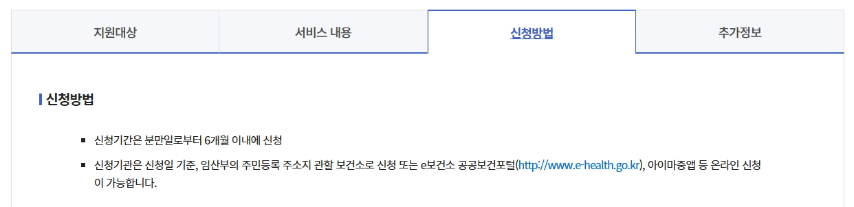 고위험임산부 의료비지원 조건확인
