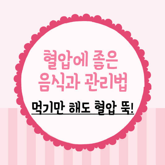 고혈압