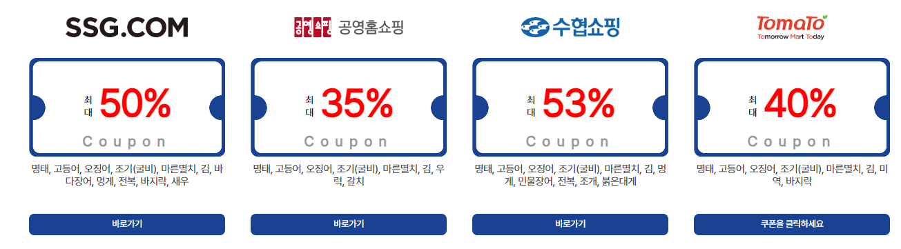 대한민국-수산대전-상품권-사용처
