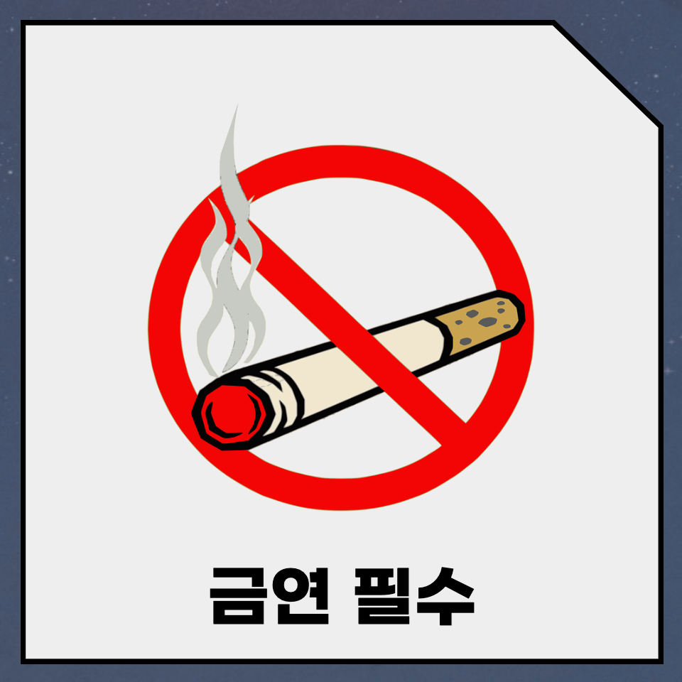 고혈압금연