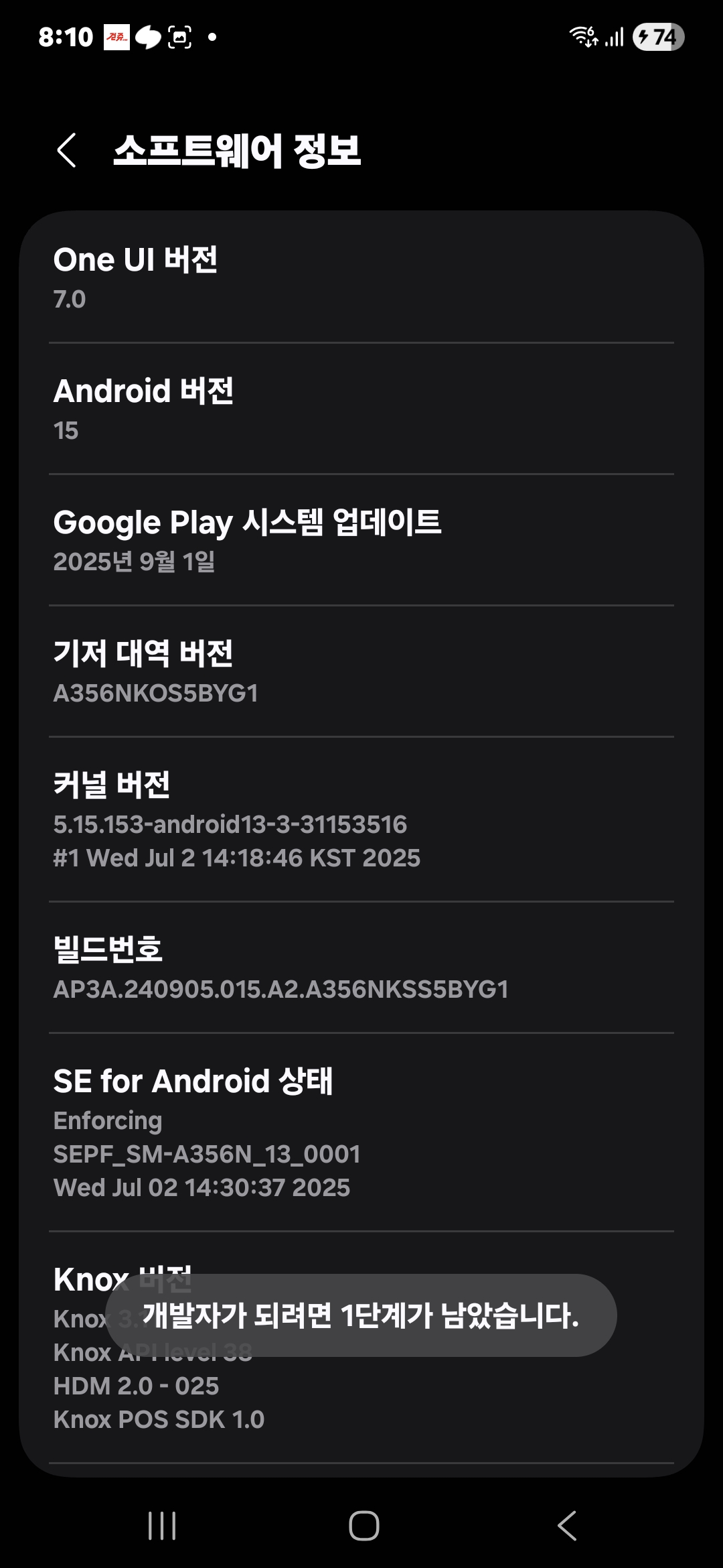 안드로이드 설정 휴대전화 정보 소프트웨어 정보 빌드번호