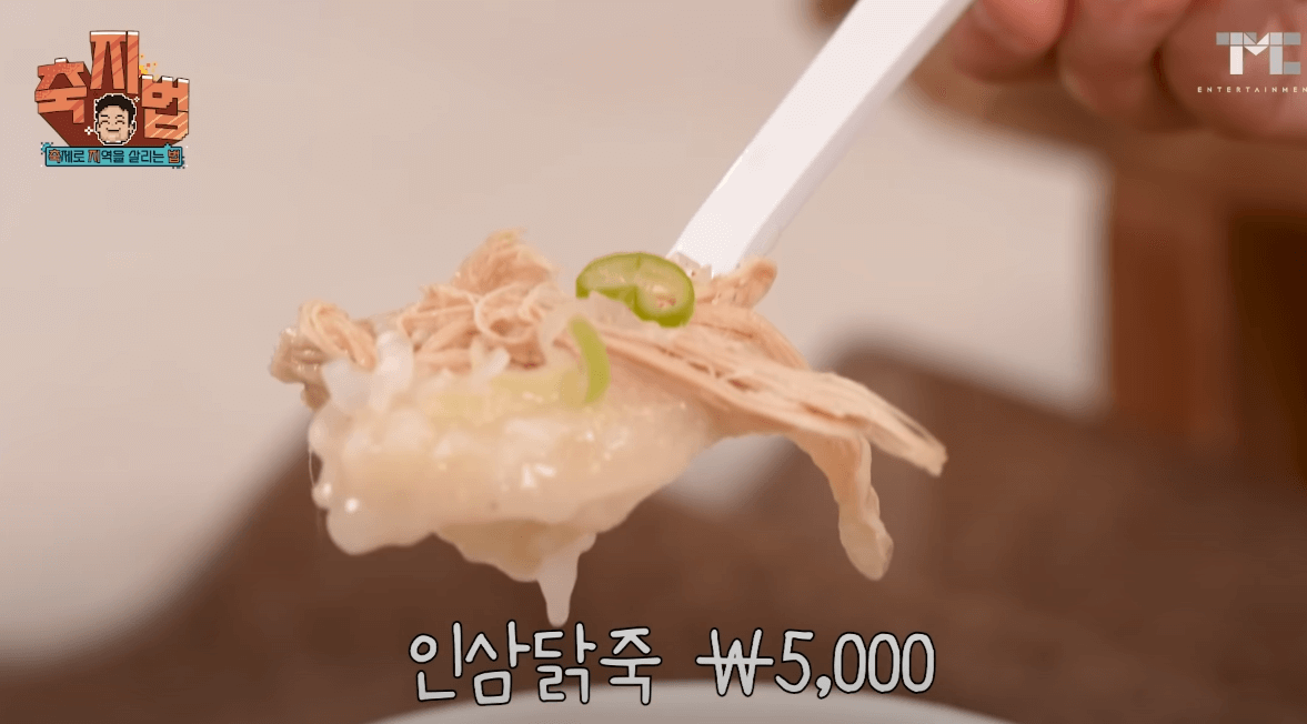 금산세계인삼축제 인삼닭죽