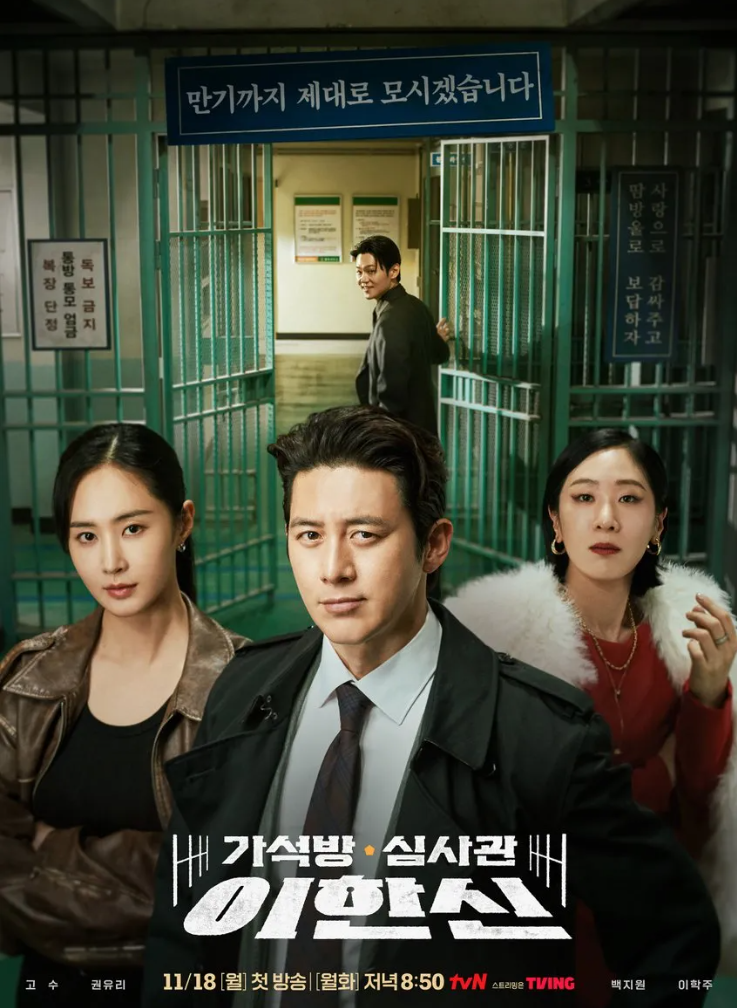 가석방 심사관 이한신