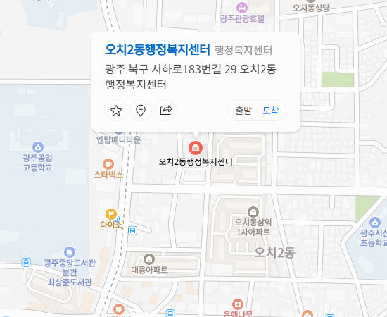 오치2동 행정복지센터