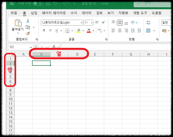 엑셀 왕초보 강의 데이터 관리 분석 자동화를 위한 첫걸음 업무속도 활용 기초 사용법