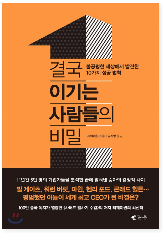 결국 이기는 사람들의 비밀