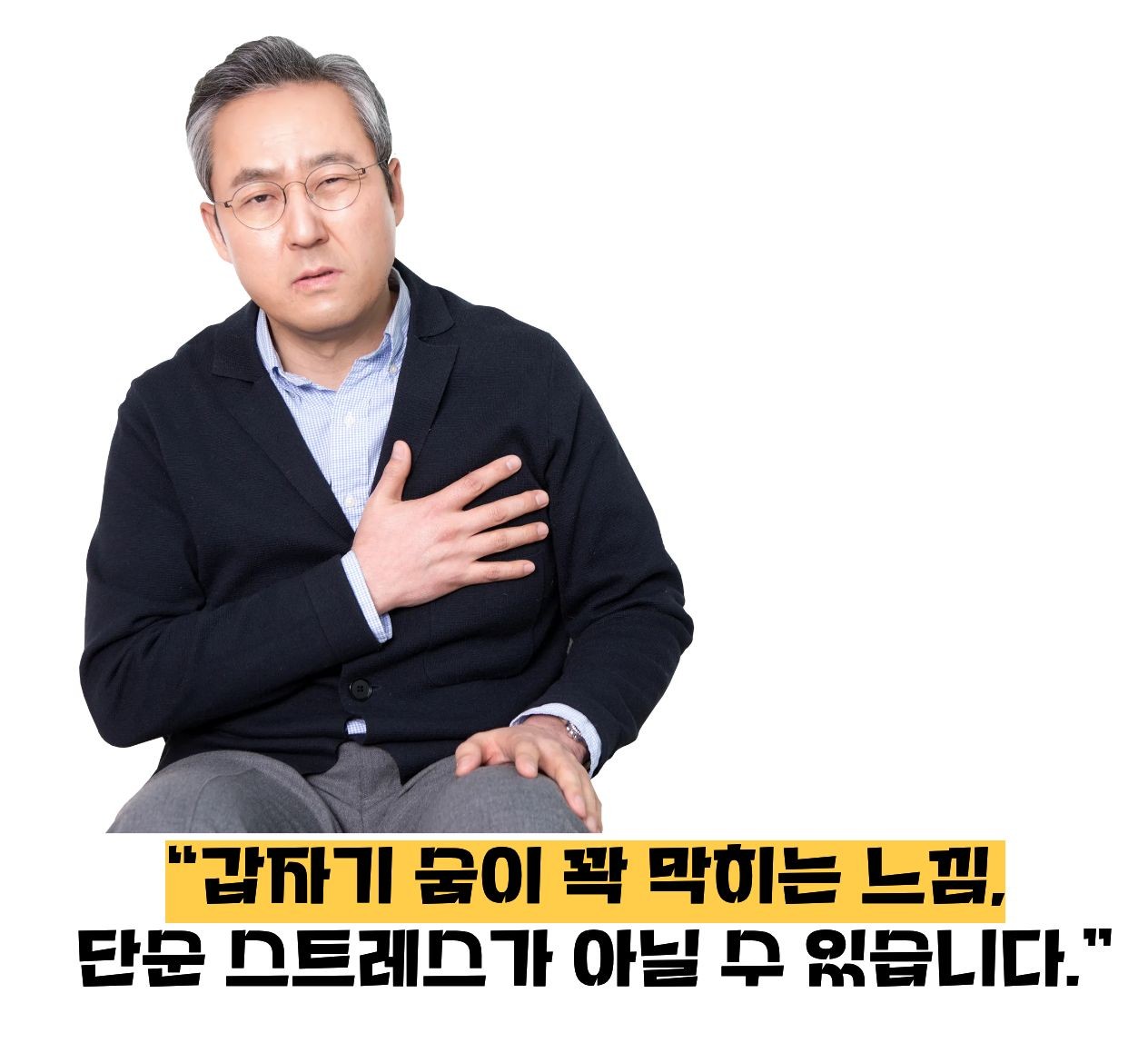 가슴이 답답한 증세