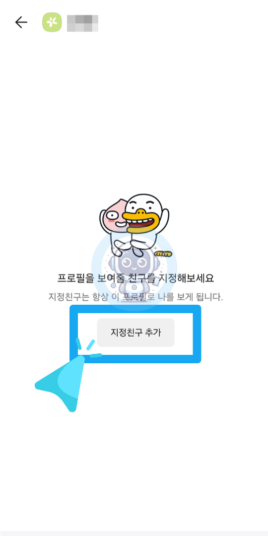 카톡 멀티프로필&amp;#44; 업데이트 후 어떻게 바뀌었을까? 설정법과 해제 방법 총정리