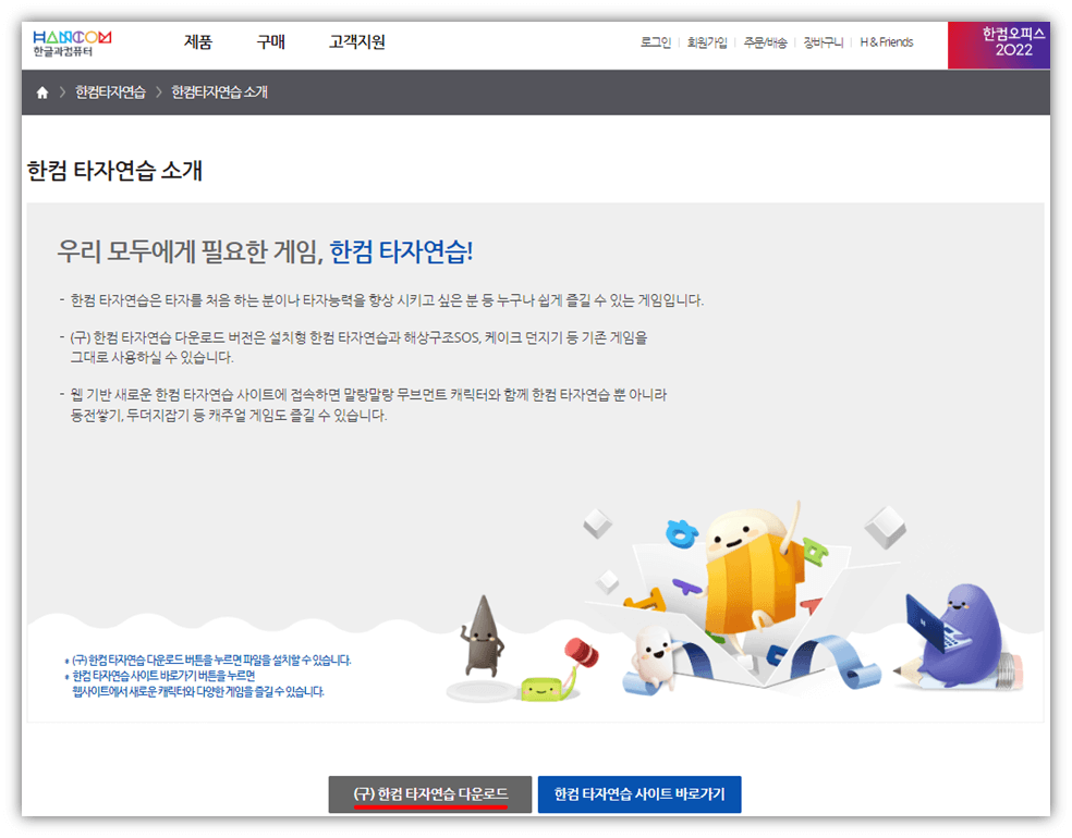 한컴타자연습-구버전-다운로드-사이트-바로가기