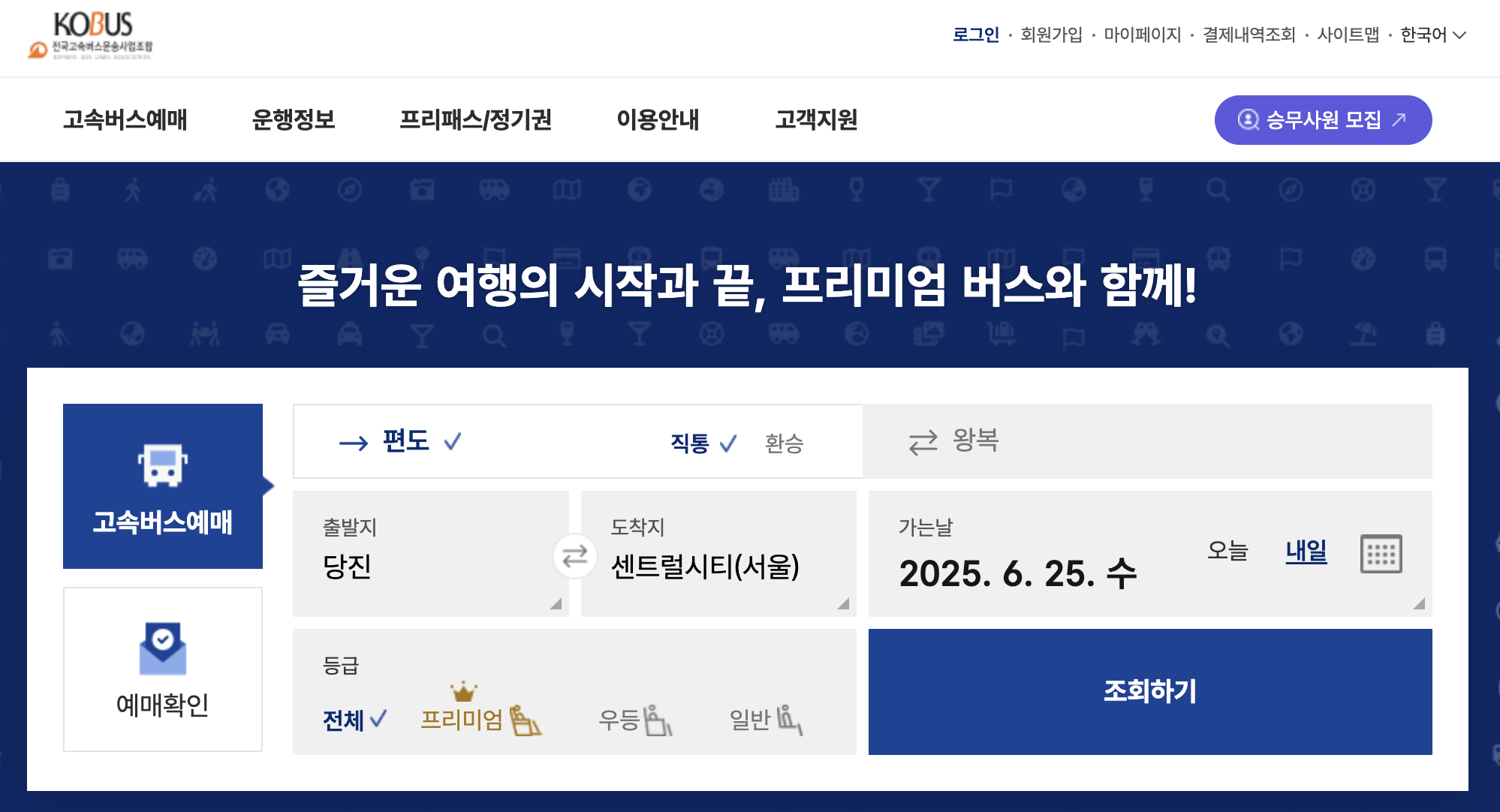 당진버스터미널 예매방법