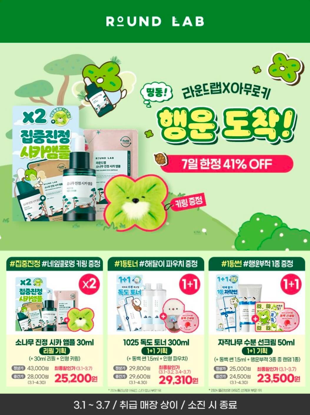 올리브영 3월 세일