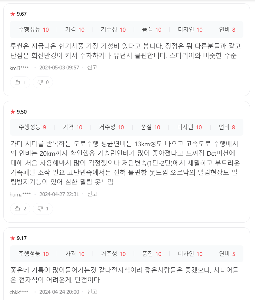 투싼 실제 오너 평가