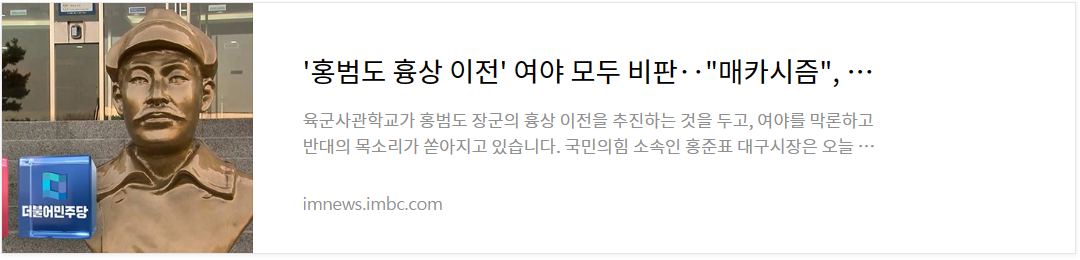 홍범도 흉상 이전