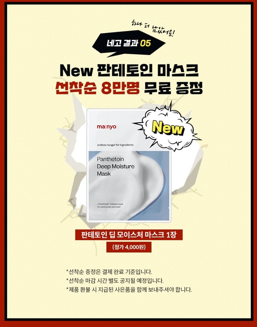 판테토인 마스크