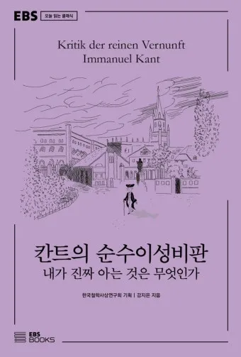 칸트 순수이성비판 7가지 관점 철학적 논점과 현대적 적용_32