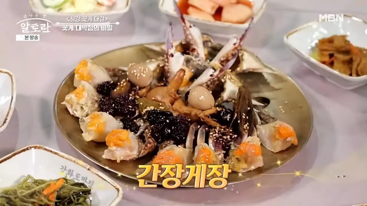 알토란 레시피 - 간장게장 양념게장