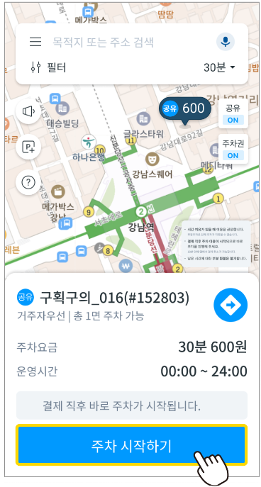 공유주차장 찾아 결제하기