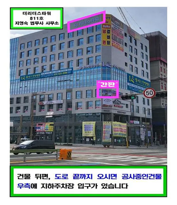 지영숙법무사사무소