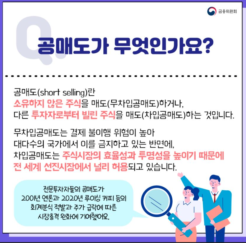 공매도가 무엇인가요?