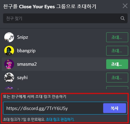 채널-초대링크복사
