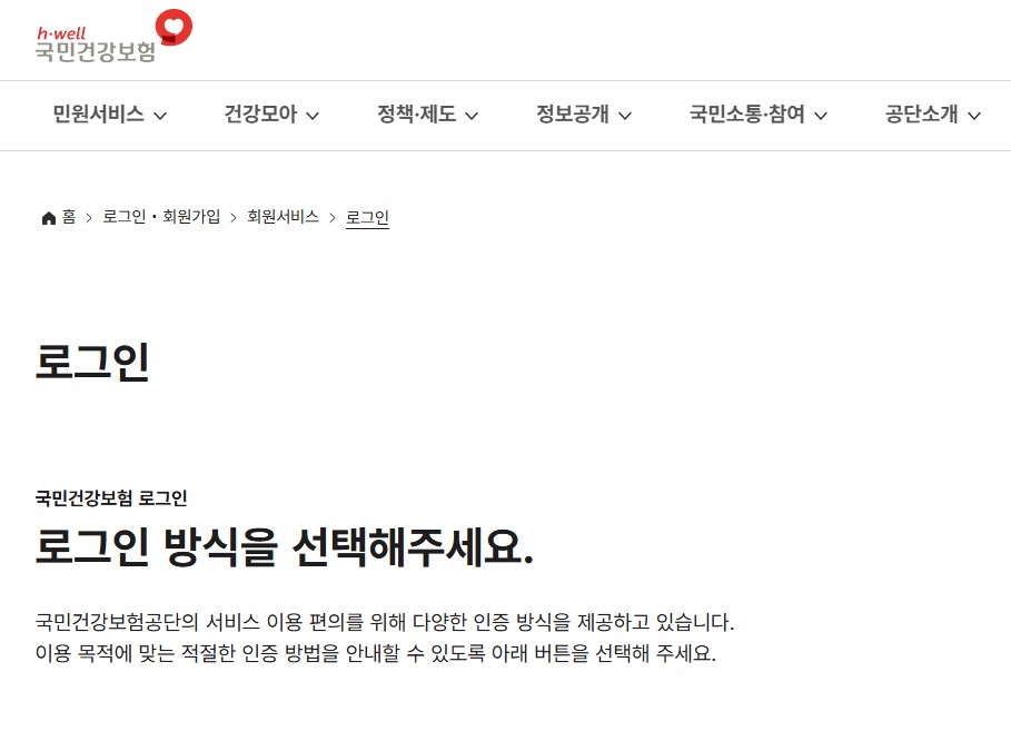 건강보험료 환급금 조회, 국민건강보험 신청 방법 총정리