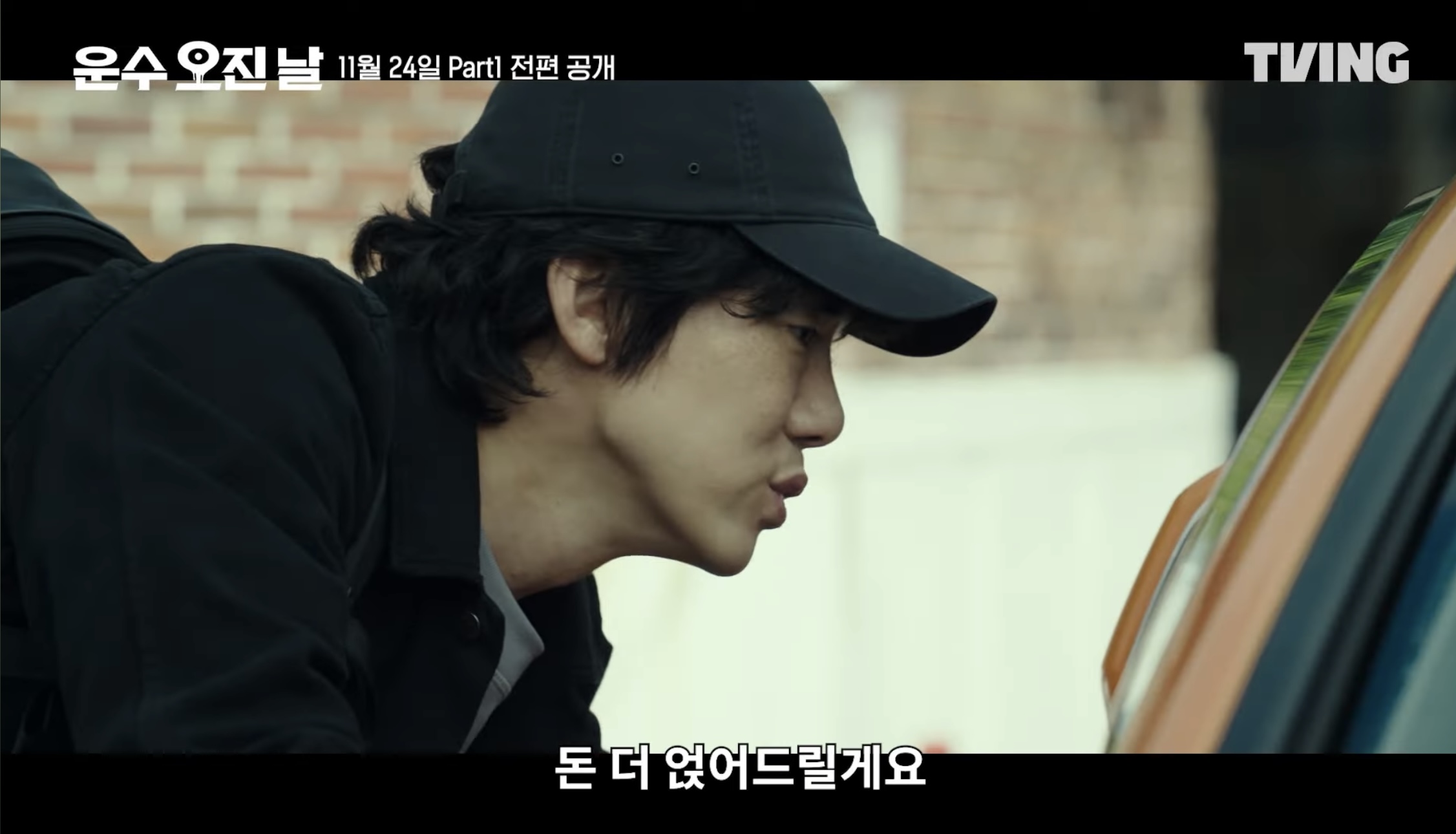 티빙 오리지널 드라마 운수오진날 정보 공개일 몇부작 등장인물 1화 줄거리