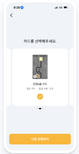 인천E음카드 발급 방법