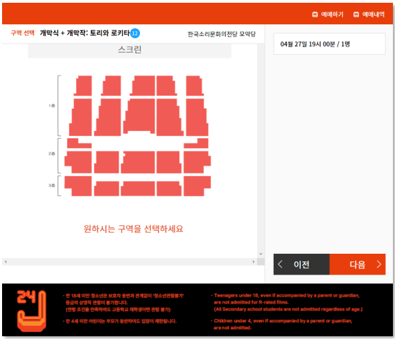 전주국제영화제 PC, 모바일 예매