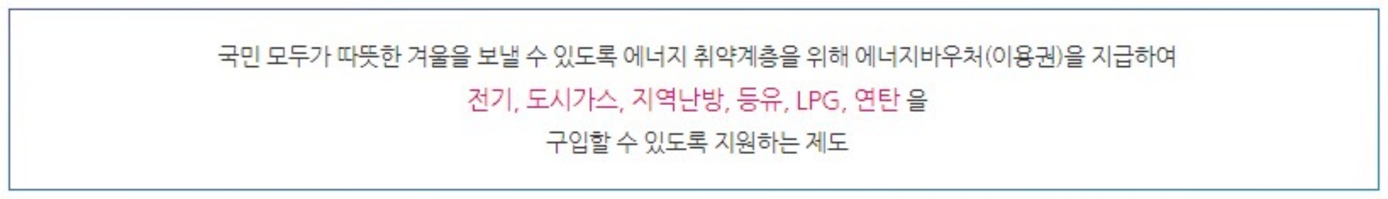 에너지 바우처 잔액조회