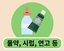 물약, 시럽, 연고 등 이미지