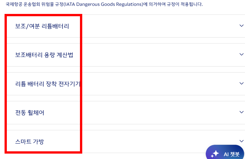 국내선 기내 반입 금지 물품 확인하기