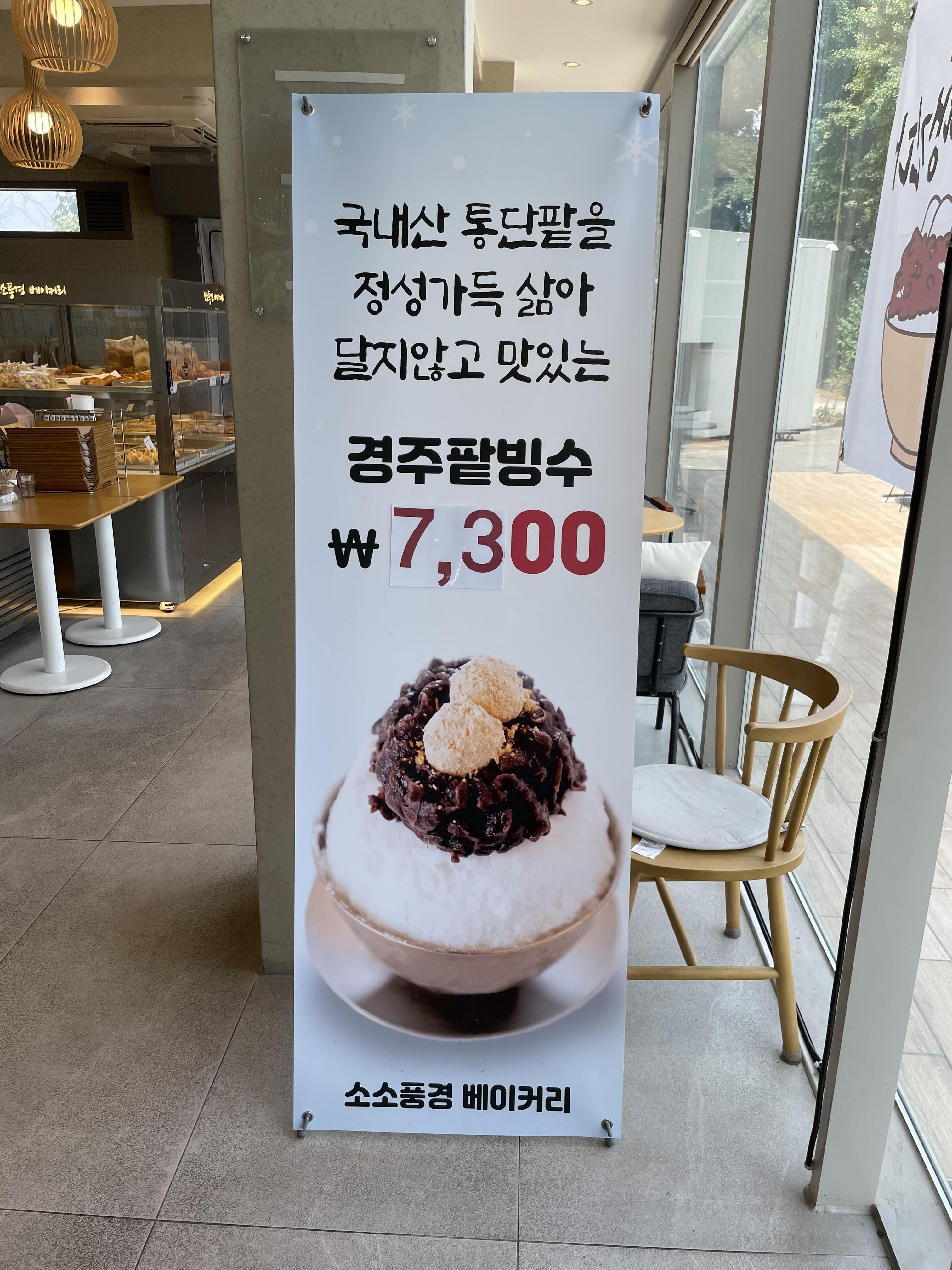 계절메뉴 팥빙수
