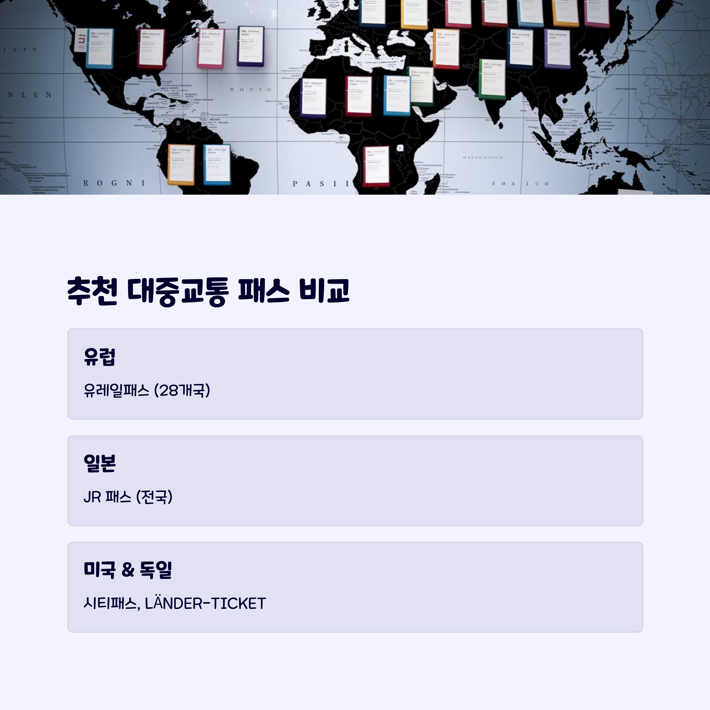 해외대중교통패스