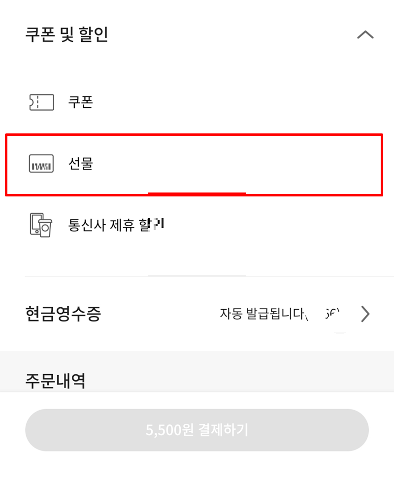 스타벅스 기프티콘